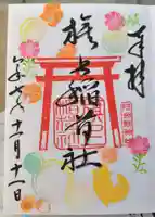 阿部野神社(大阪府)