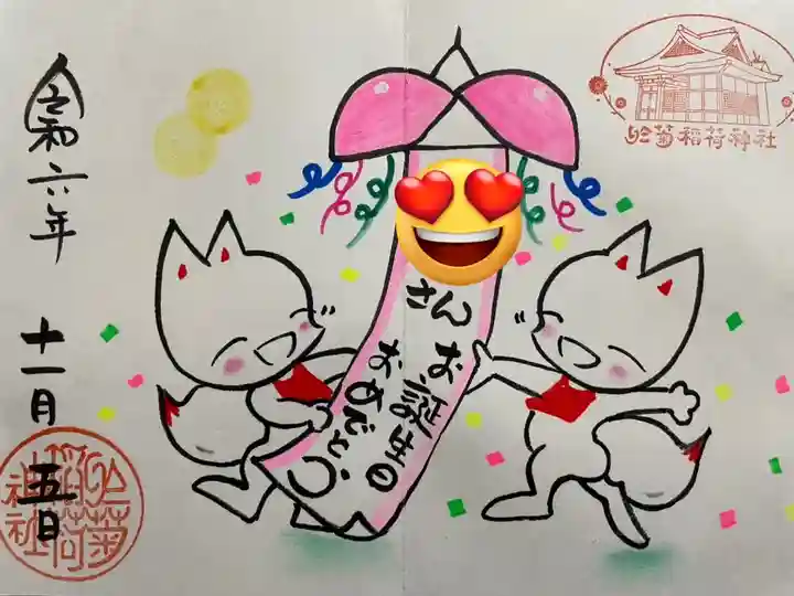 於菊稲荷神社(群馬県)