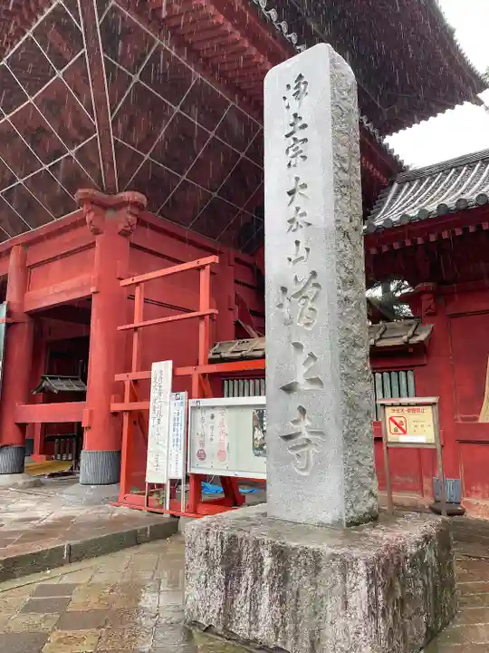 増上寺(東京都)
