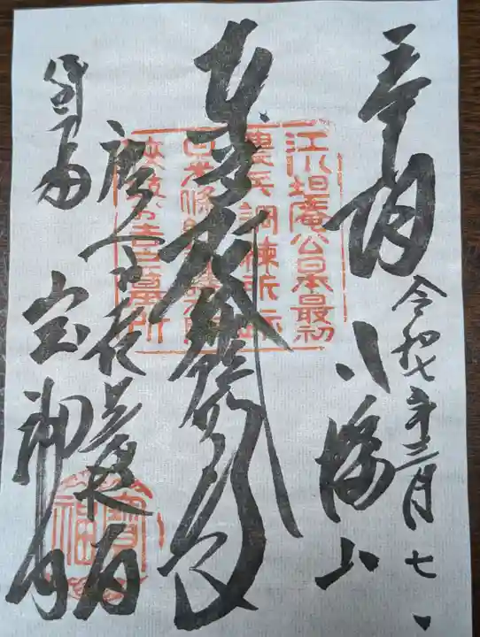 宝福寺(静岡県)