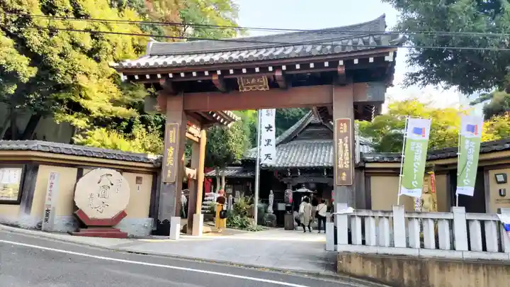 大圓寺(東京都)