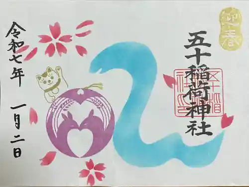 五十稲荷神社(栄寿稲荷神社)(東京都)