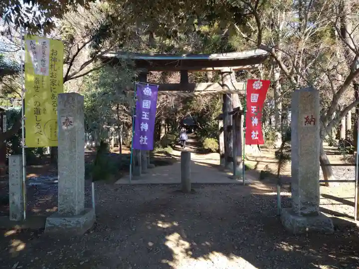 國王神社の鳥居
