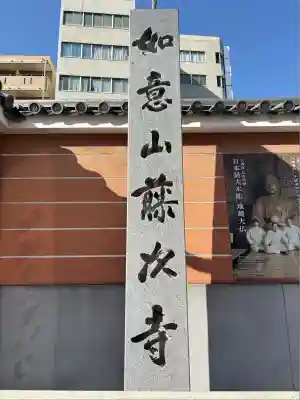 藤次寺(大阪府)