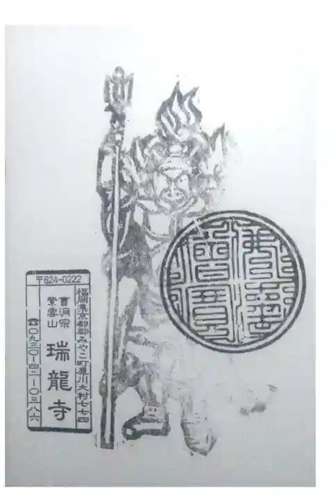 御住職不在の為、印のみいただきました。