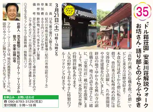 興山寺(和歌山県)