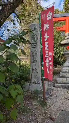 岡田鴨神社(京都府)