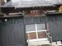 十王堂(新潟県)