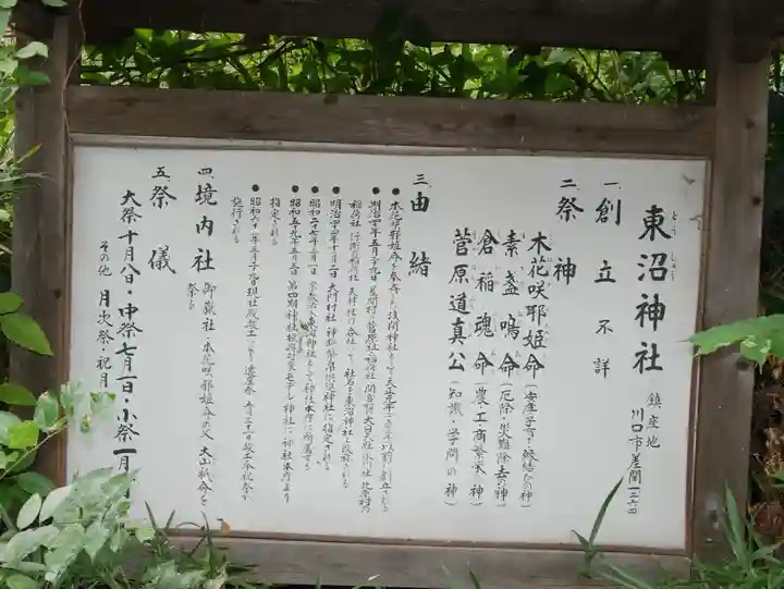 東沼神社のその他建物