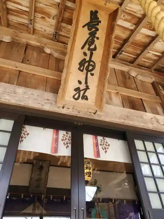 長屋神社(福島県)