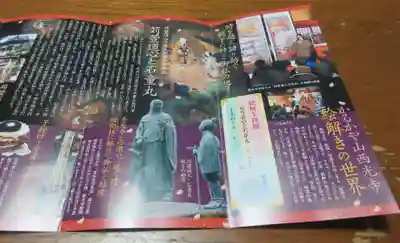 西光寺(長野県)