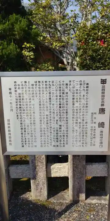 唐崎神社の歴史