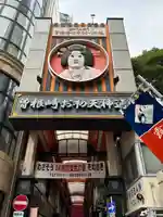 露天神社(お初天神)(大阪府)