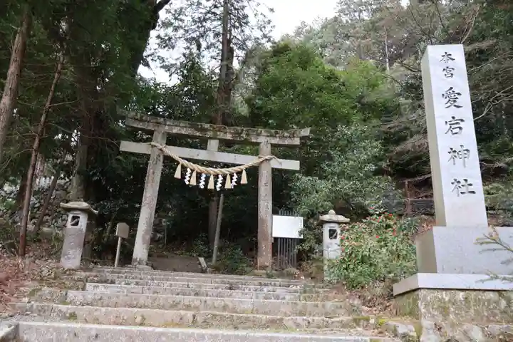 愛宕神社(阿多古神社)(京都府)
