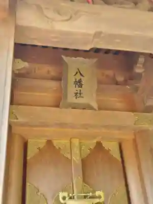 伊川谷惣社の末社・摂社