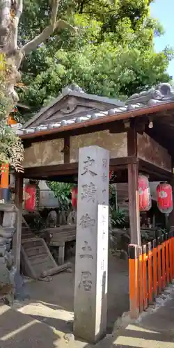 市五郎大明神神社(京都府)