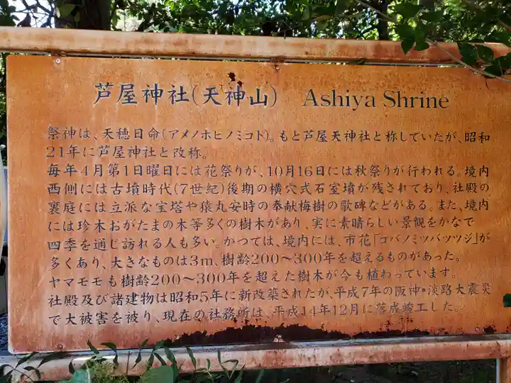 芦屋神社の歴史