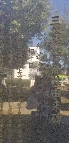 三谷稲荷神社のその他建物