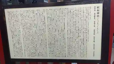 蛇松神社(新潟県)