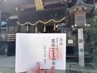 葛城一言主神社の御朱印
