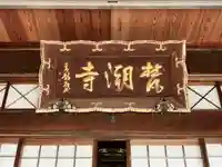 梵潮寺のその他建物