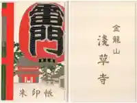 浅草寺の御朱印帳