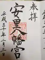 安里八幡宮(沖縄県)