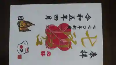 七所宮(熊本県)