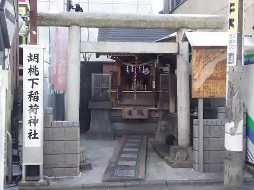 胡桃下稲荷神社の鳥居