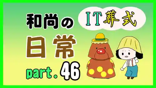 潮音院(福井県)