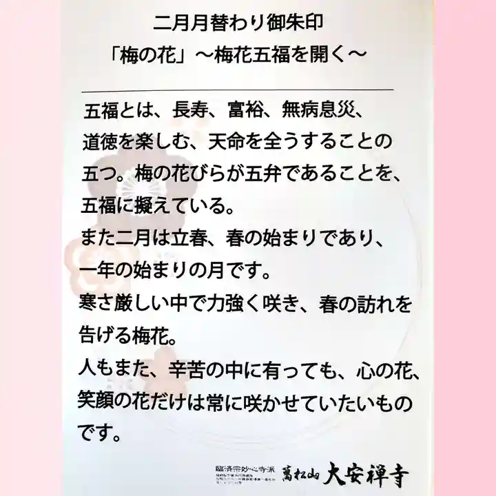 大安禅寺(福井県)