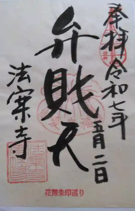 法案寺南坊(大阪府)