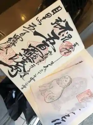 御朱印いただきました。