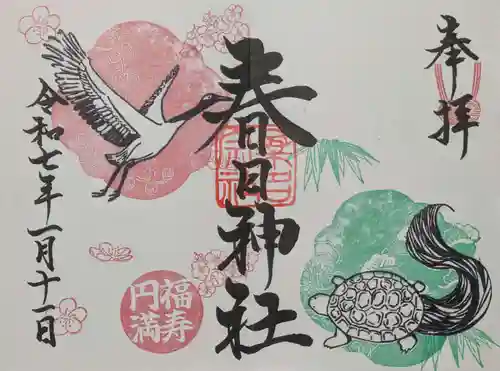 桑名宗社（春日神社）の御朱印