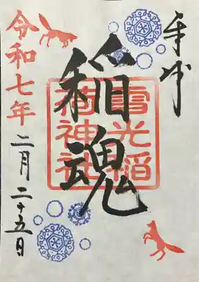 宗任神社(茨城県)