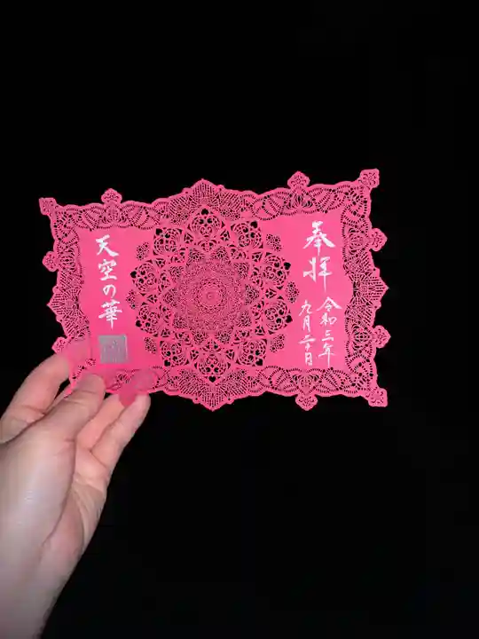 埼玉厄除け開運大師・龍泉寺(切り絵御朱印発祥の寺)(埼玉県)