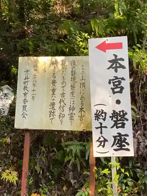 石上布都魂神社(岡山県)