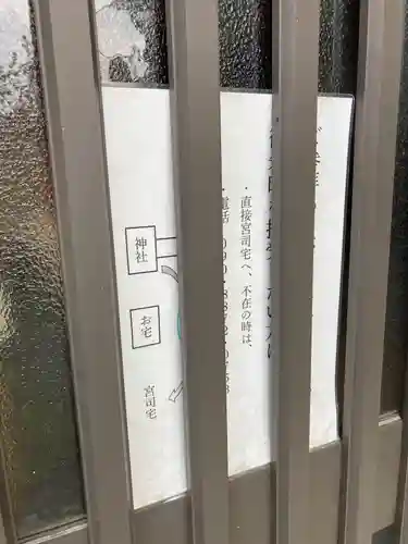 東征神社(茨城県)