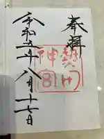 熱田神宮(愛知県)