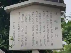 三輪神社の歴史