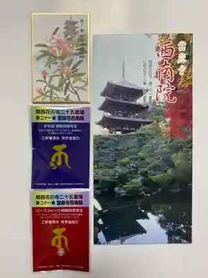 當麻寺 西南院(奈良県)