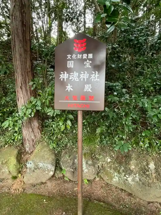 神魂神社(島根県)