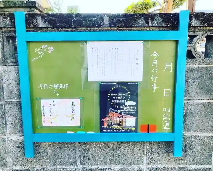 常清寺のその他建物