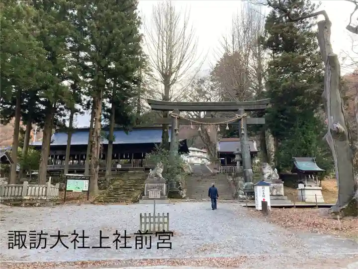 諏訪大社上社前宮(長野県)