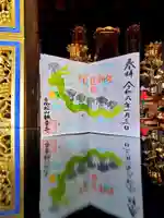 高松山観音寺の御朱印