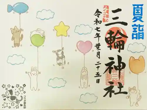 三輪神社(岐阜県)