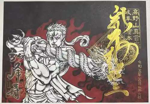 岩戸弘法弘峰寺の御朱印