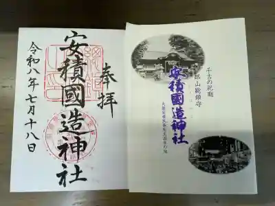 安積國造神社(福島県)