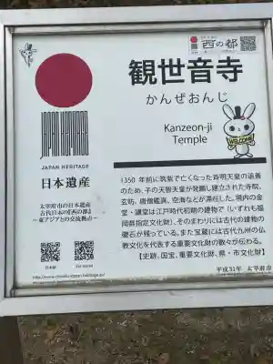 観世音寺(福岡県)