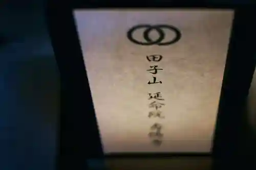 壽徳寺 じゅとくじのその他建物